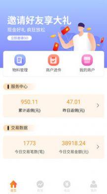 钱享多门店管理app手机版图片1