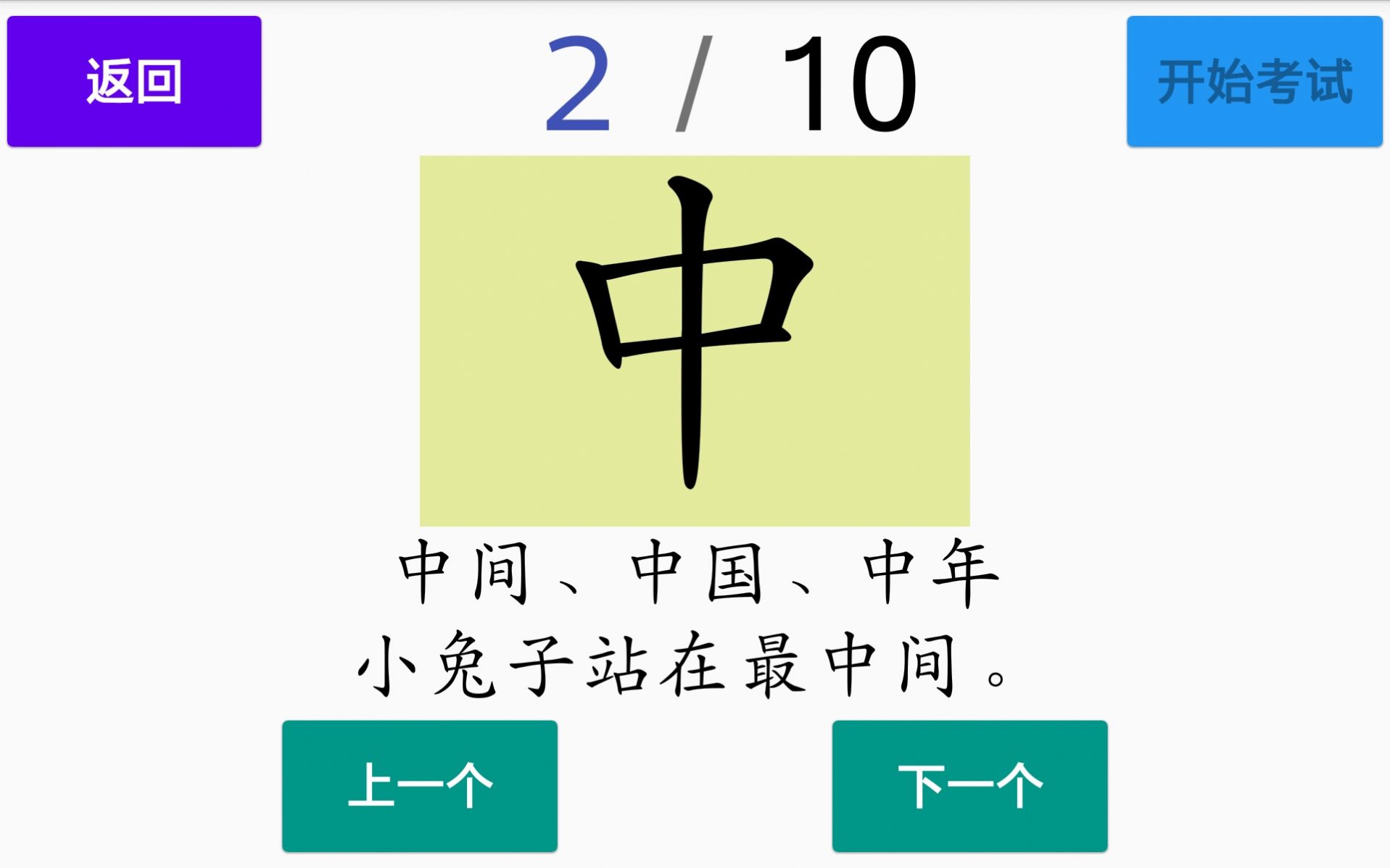 宇艺识字app图1