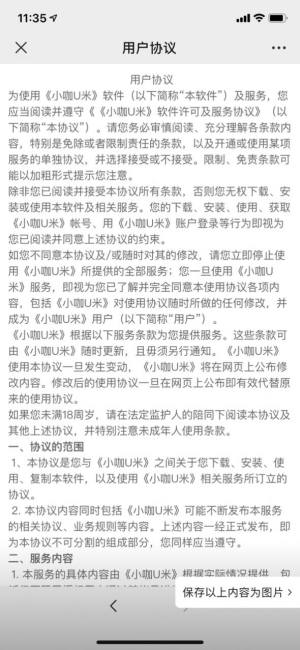 小咖U米电商app最新版图片1