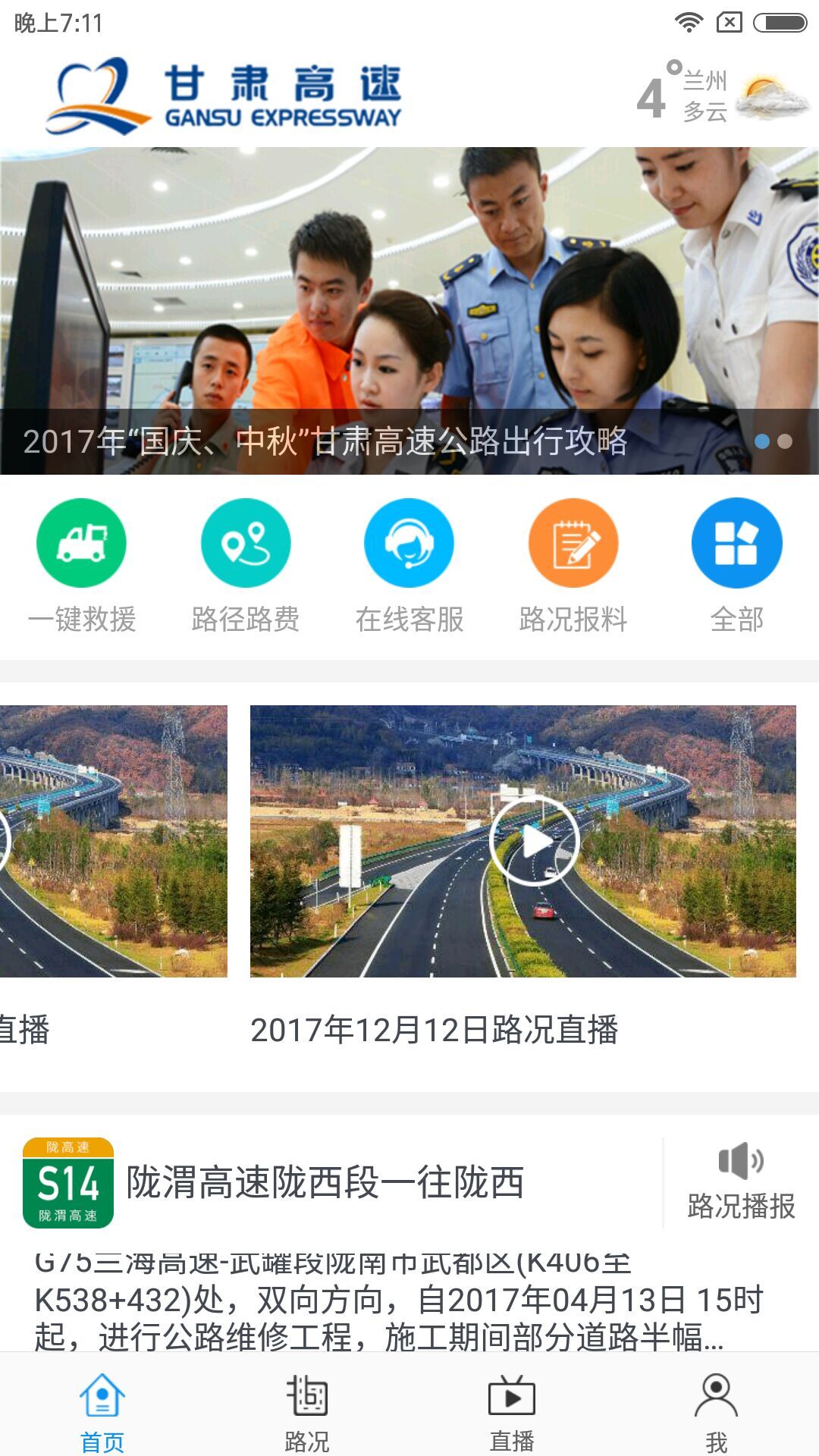 甘肃高速app图1