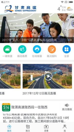 甘肃高速app图1