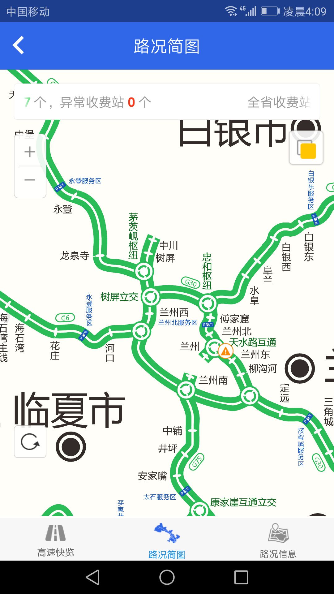 甘肃高速app图3