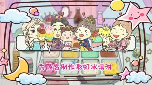 彩虹冰淇淋制作游戏官方版图片1