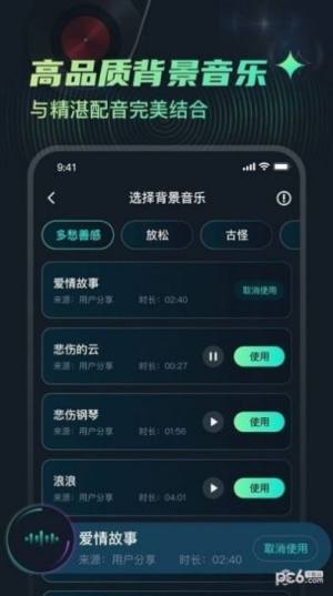 麦萌配音app图1