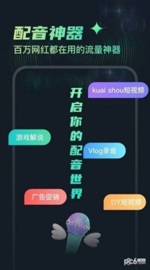 麦萌配音app华为下载图片1