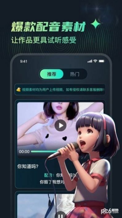 麦萌配音app华为下载图片2