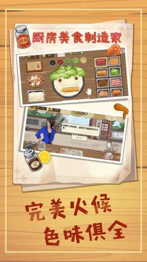 厨房美食制作家游戏最新安卓版图片1
