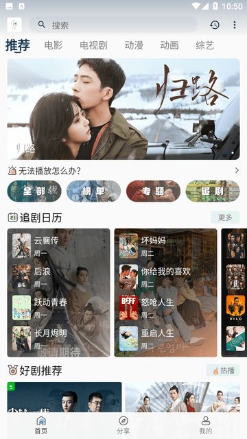 追忆影视2.8.8图1