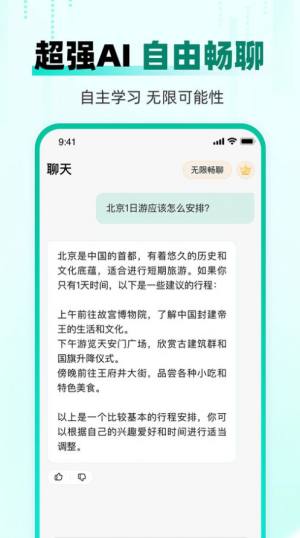 AI益友app图2