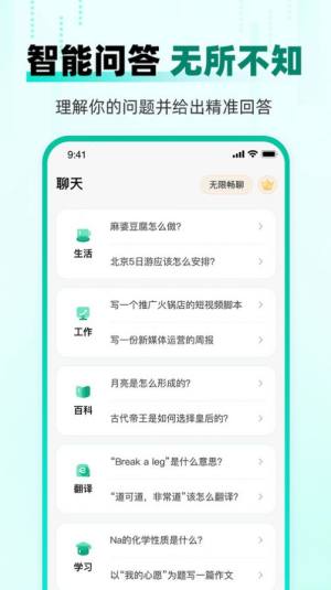 AI益友app图3