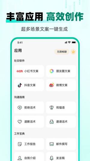 AI益友智能聊天app官方版图片1