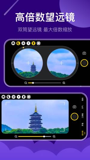 夜视高清望远镜app手机版图片1