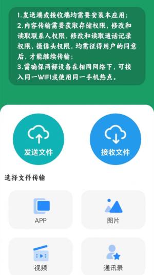 手机互传搬家app最新版图片1