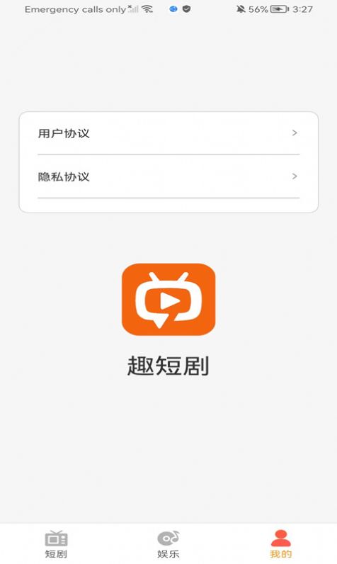 趣短剧app图1