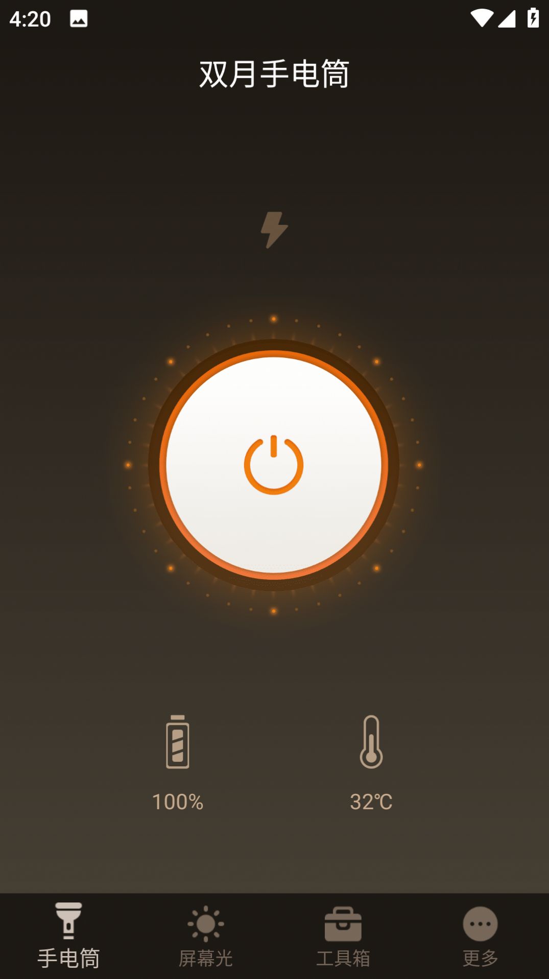 双月手电筒app图3