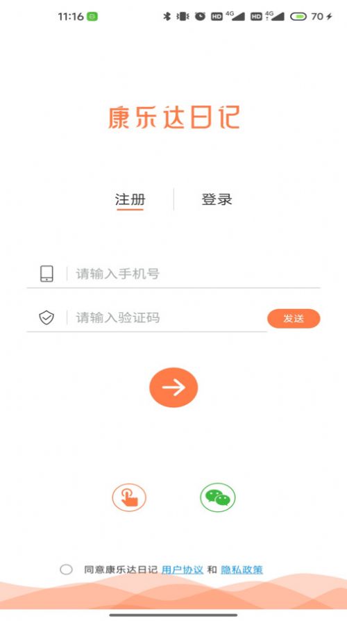 康乐达日记app图2