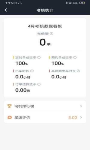 逸乘车主司机端app手机版图片1