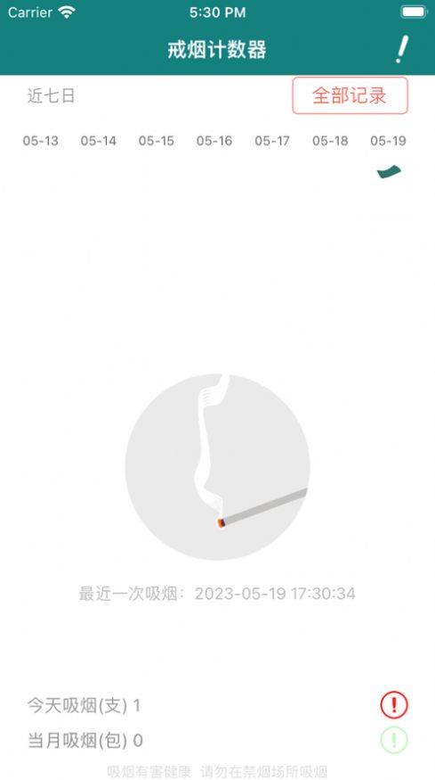 戒烟计数器app图2