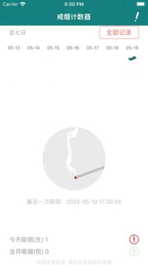 戒烟计数器app图2