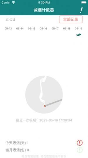 戒烟计数器app官方图片1