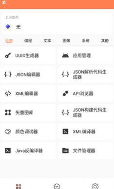 恒星工具箱app官方图片1