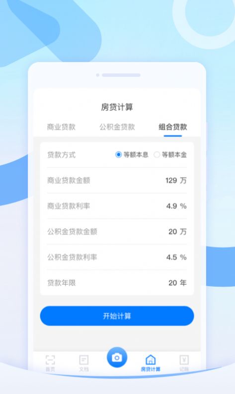 多多扫描王app图1