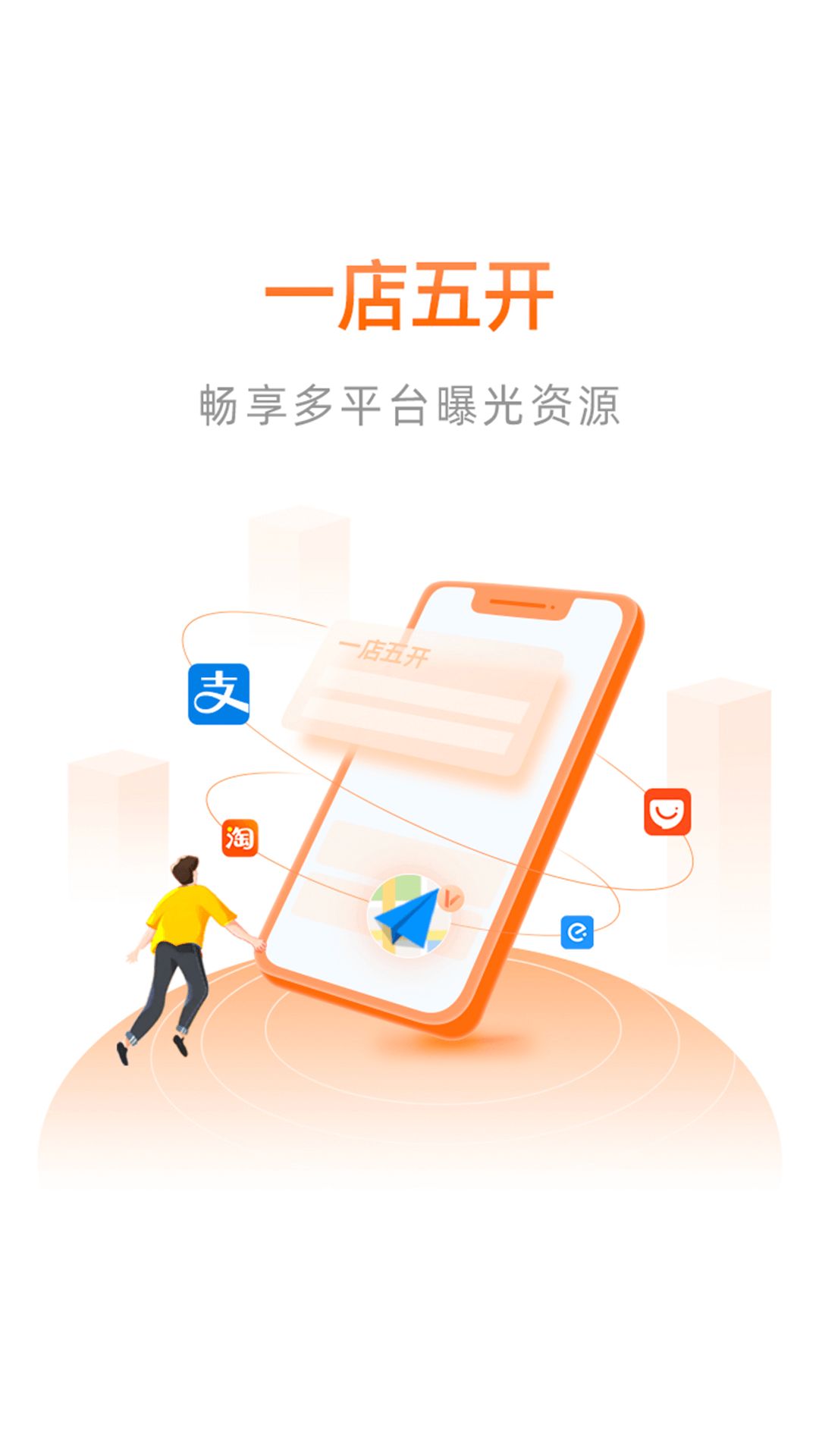 口碑掌柜app图2