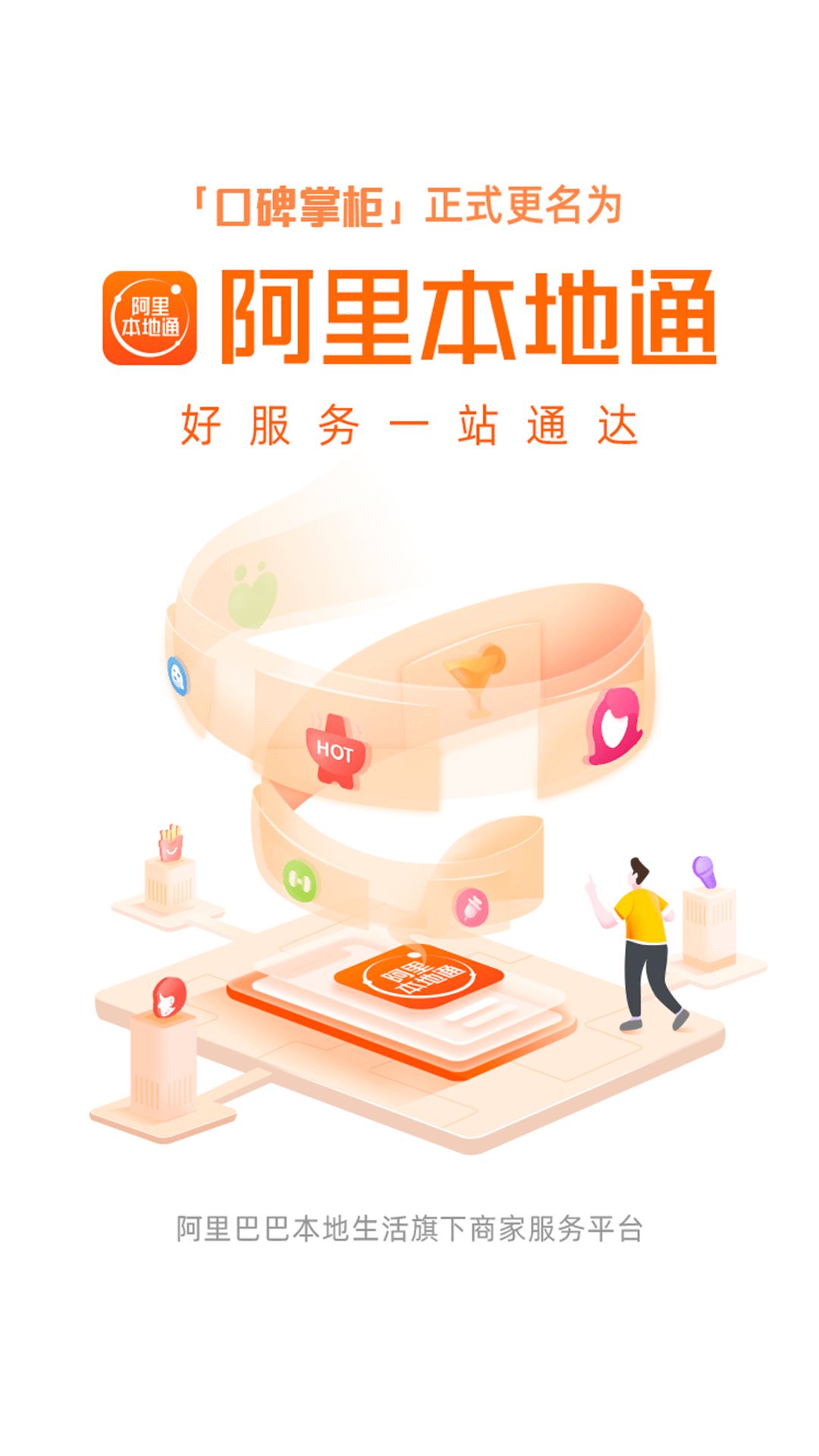 口碑掌柜app图1