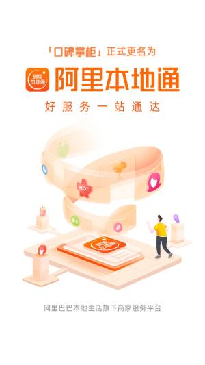 口碑掌柜app图1