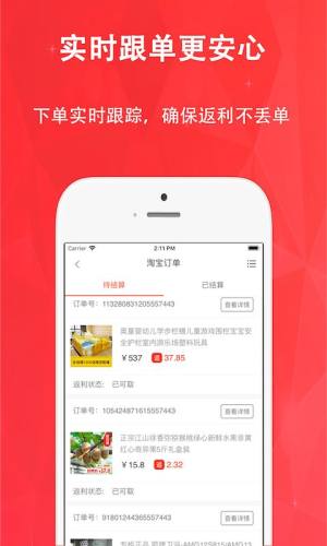 惠购网返利app图3