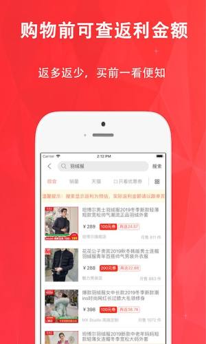 惠购网返利app手机版图片1