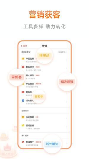 口碑掌柜app图3