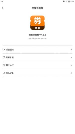 草柴优惠券app手机版图片1