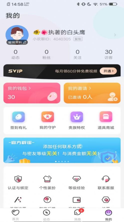 小欢聊app图2