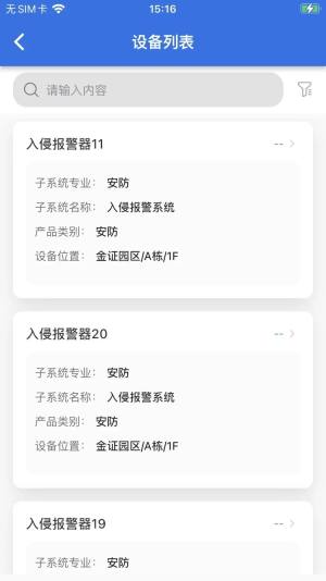 园区综合管理app图1