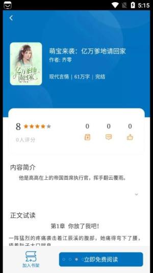 阅迷小说app图1