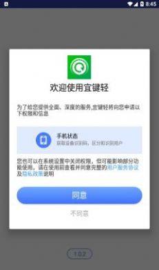宜键轻清理手机app手机版图片1