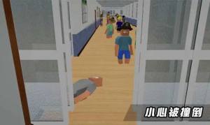 上课不迟到游戏官方安卓版图片1