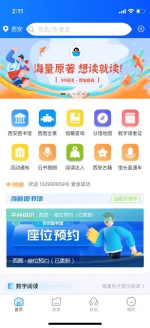 西安图书馆app图2