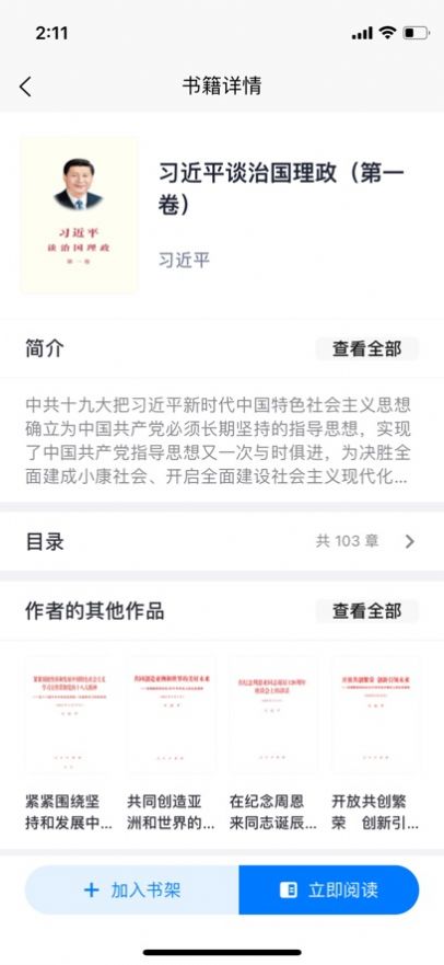 西安图书馆app图3