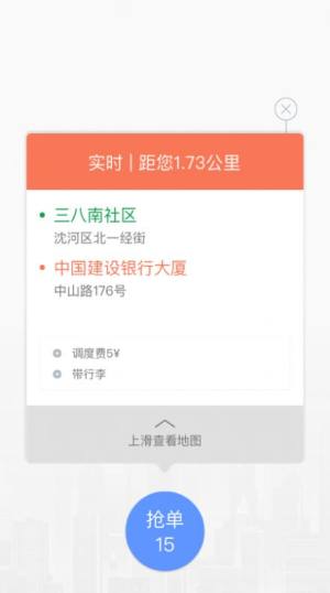 交通约车尊享版司机端app图3