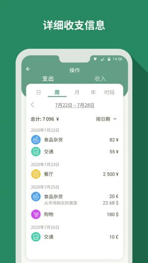 个人记帐大师软件app图片1