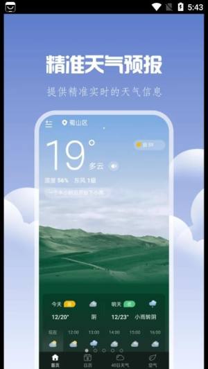 晴时天气app图3