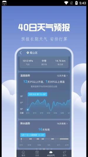 晴时天气app安卓版图片1