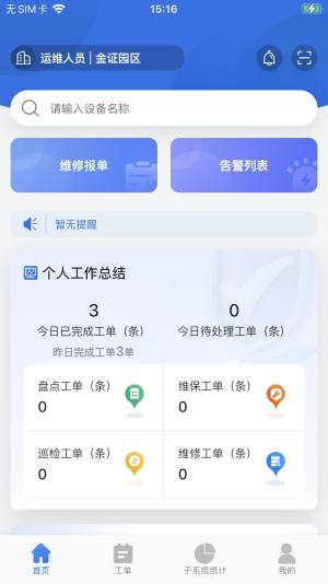 园区综合管理平台app手机版图片1