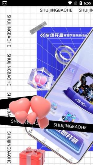 水晶宝盒商城app官方版图片1