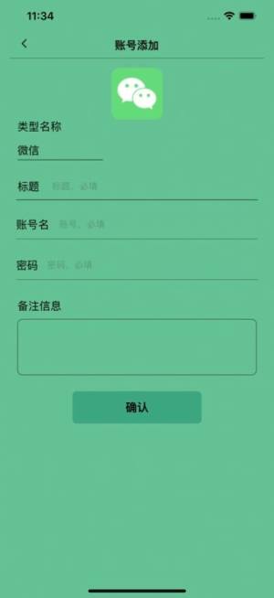 晓依账号密码本app图3
