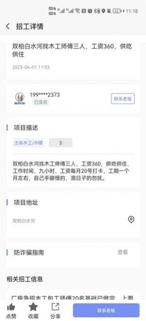 扳筑友招聘app官方版图片1