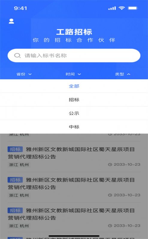 工路招投标app图2