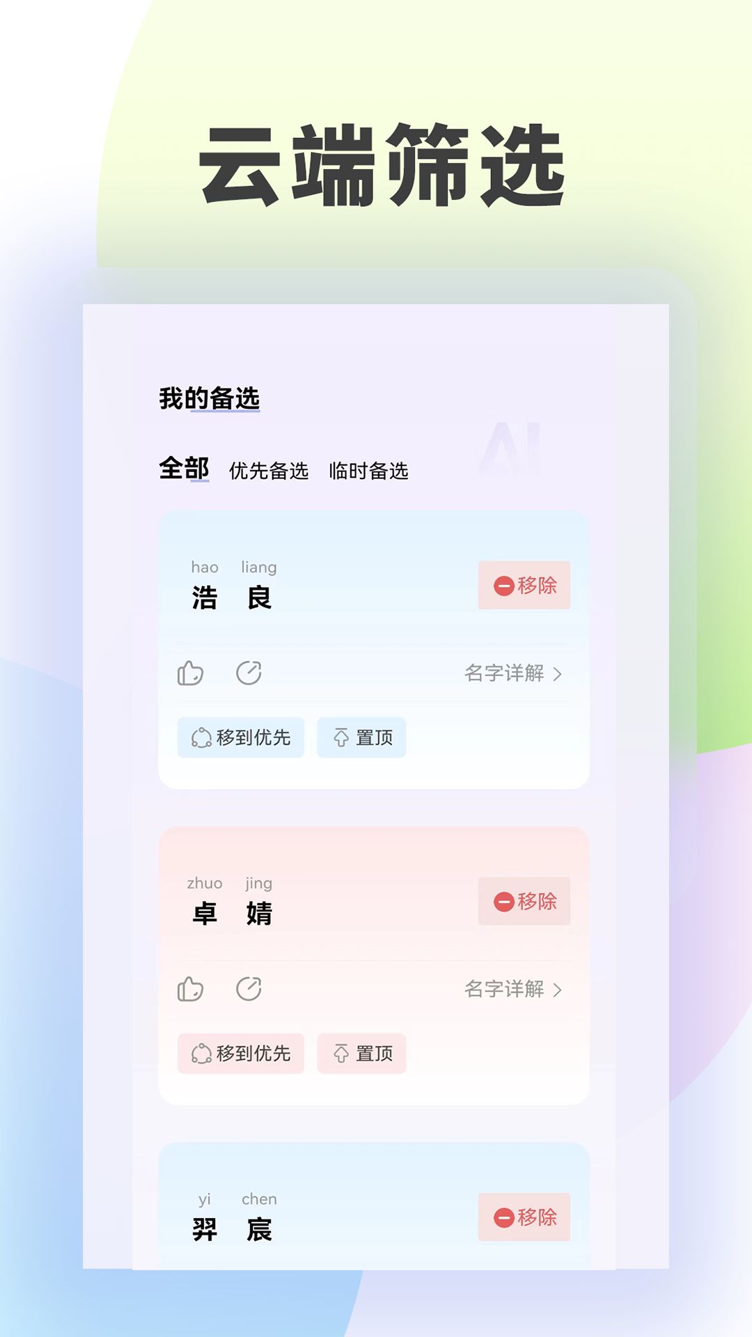 童牧起名app图3